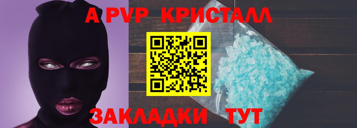 APVP кристаллы Новый Уренгой