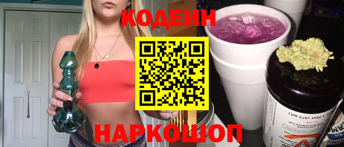 Кодеин напиток Lean (лин) Новый Уренгой