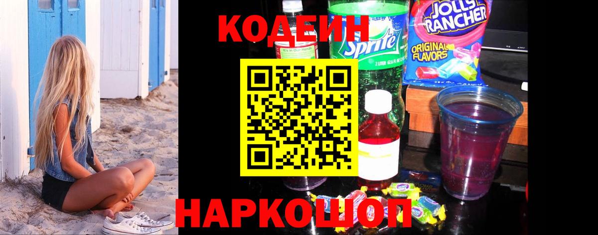 Codein напиток Lean (лин)  как найти наркотики  Новый Уренгой  Вход с VPN 