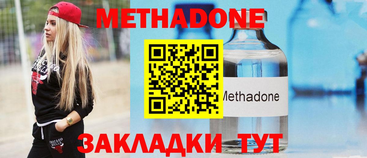 МЕТАДОН кристалл Новый Уренгой