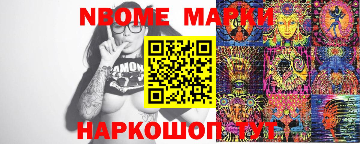 Марки NBOMe 1,8мг Новый Уренгой